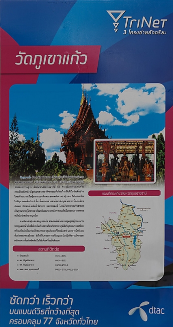 Wat Phu Khao Kaew-003